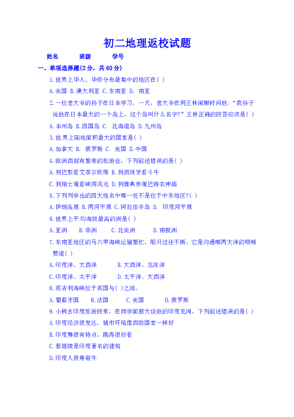 2019-2020学年八年级上学期开学考试地理试题(有答案)