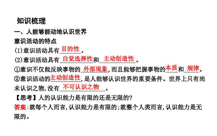 政治必修Ⅳ人教新课标2.5.2意识的作用课件（23张）