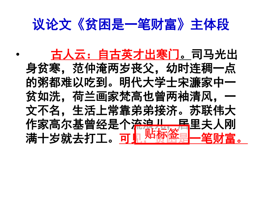 2021届高考写作指导：如何写好议论文主体段 （课件46张）