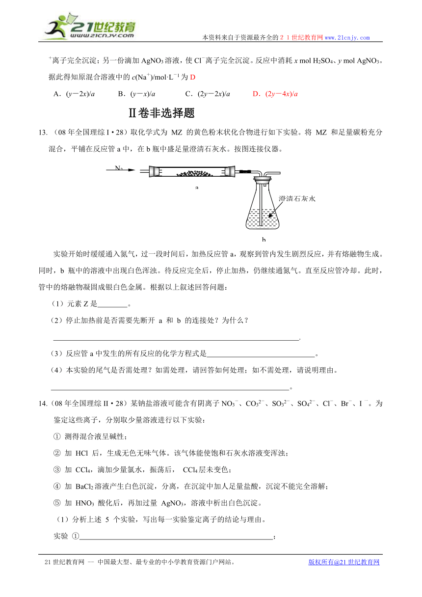 第一章从实验学化学07-08年高考试题汇编(广东省梅州市平远县)