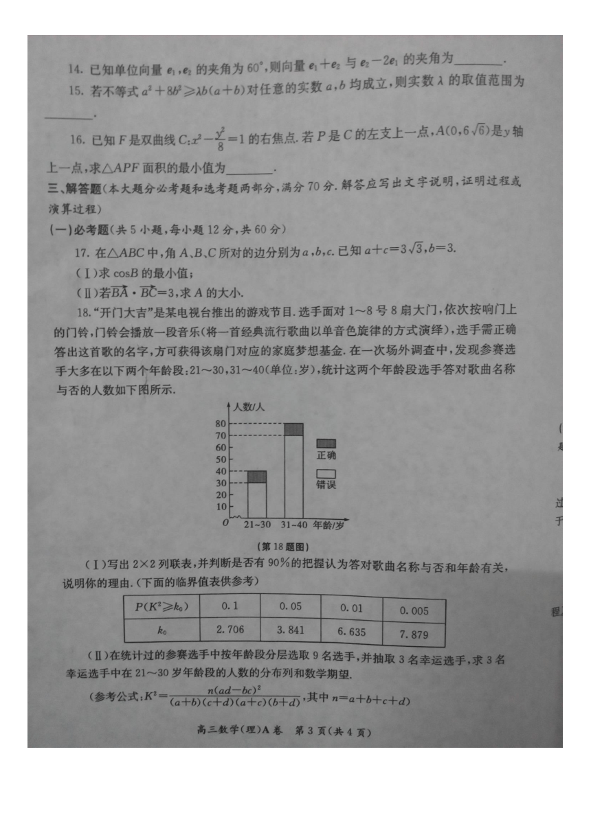 陕西省2016届高考全真模拟（二模）考试数学（理）试题（图片版）