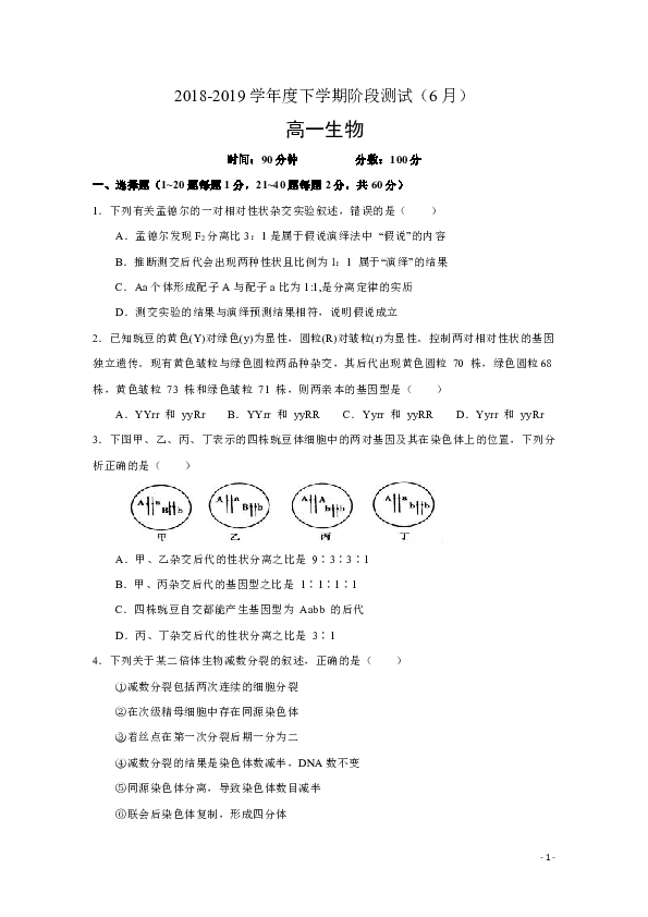 辽宁省沈阳第五中学2018-2019学年高一6月月考生物试题