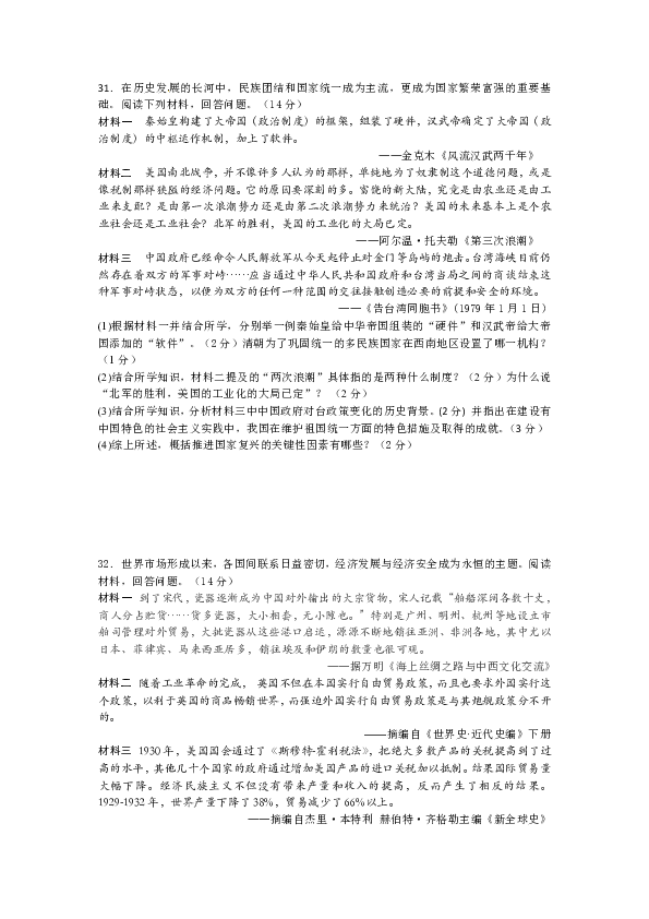 2019年5月湖南省长沙市雅礼集团三校联考初三历史试卷及答案