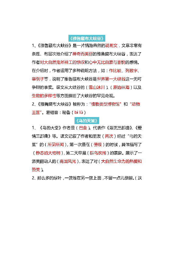 人教版四年级语文上册全册精读课文知识梳理及重点句理解要点（图片版）