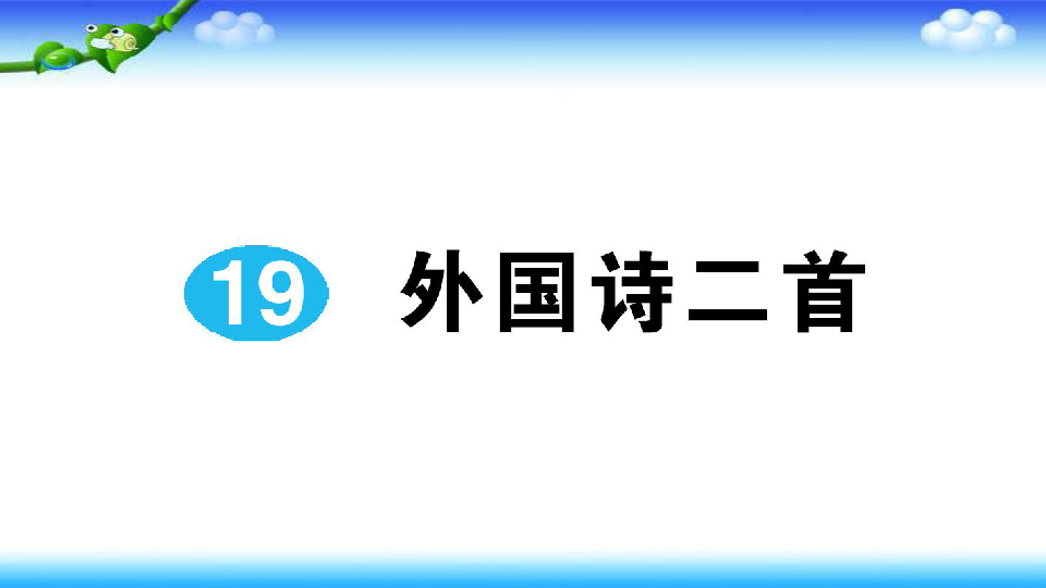 课件预览
