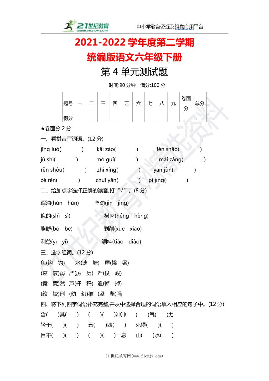 2022年春统编六年级语文下册第四单元测试卷含答案