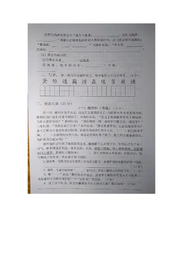 山东省济宁市微山县2019-2020学年第一学期五年级语文期中试题（图片版，含答案）