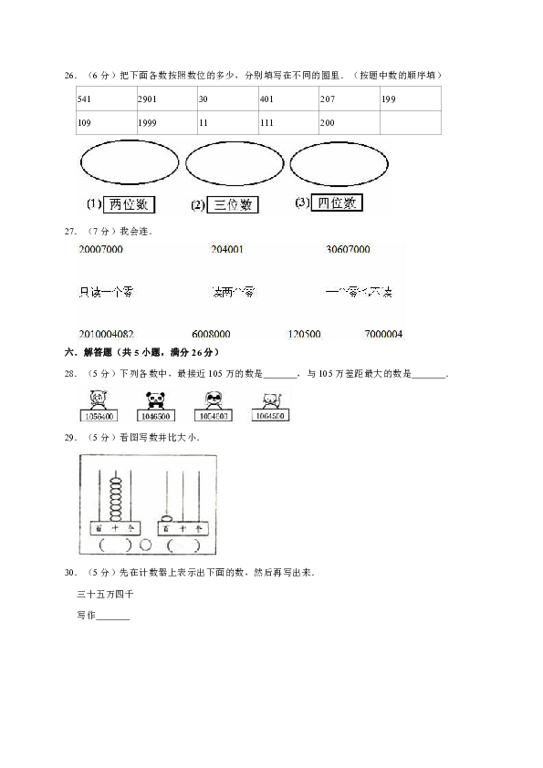 人教版小学数学四年级上册 第1章 大数的认识 单元测试卷（解析版）