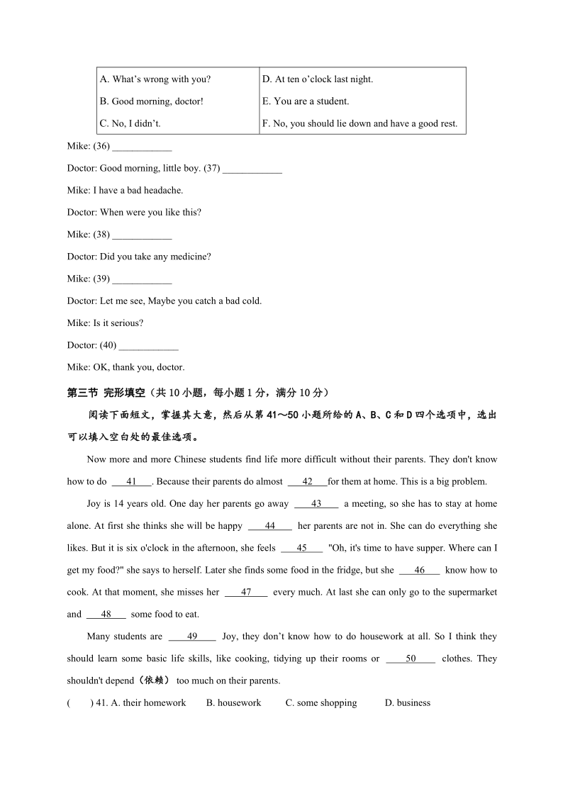 广西百色市田东县2019-2020学年第一学期九年级英语期中教学质量检测试题（word版含答案，含听力原文，无音频）