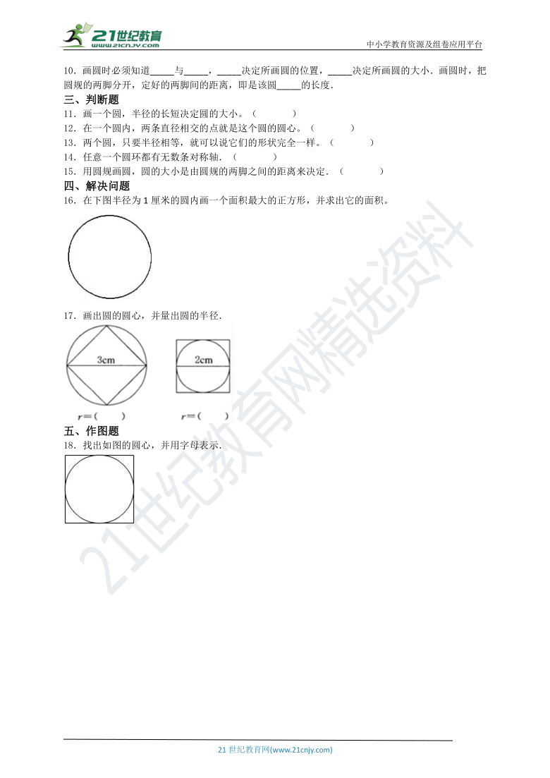 人教版六年級數學上冊51圓的認識課時習題精練含答案