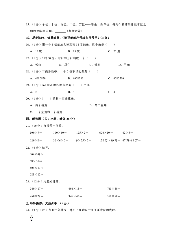 2018-2019学年重庆市四年级（上）期中数学试卷（含答案解析）