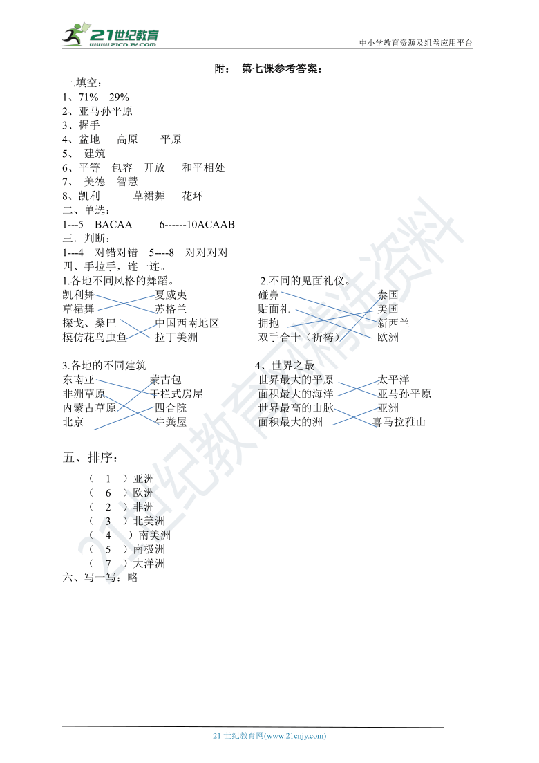 人教部编版六下道德与法治第七课  多元文化  多样魅力   新编导学精练（含答案）