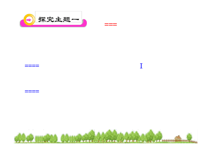 调查一个生态系统参考课件