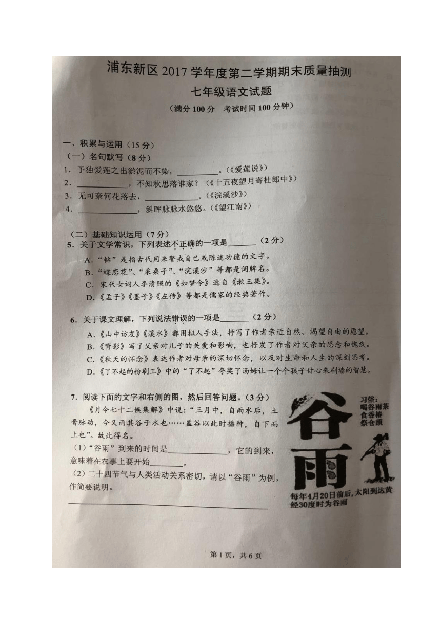 上海市浦东新区2017-2018学年七年级（五四学制）下学期期末考试语文试题（图片版，含答案）