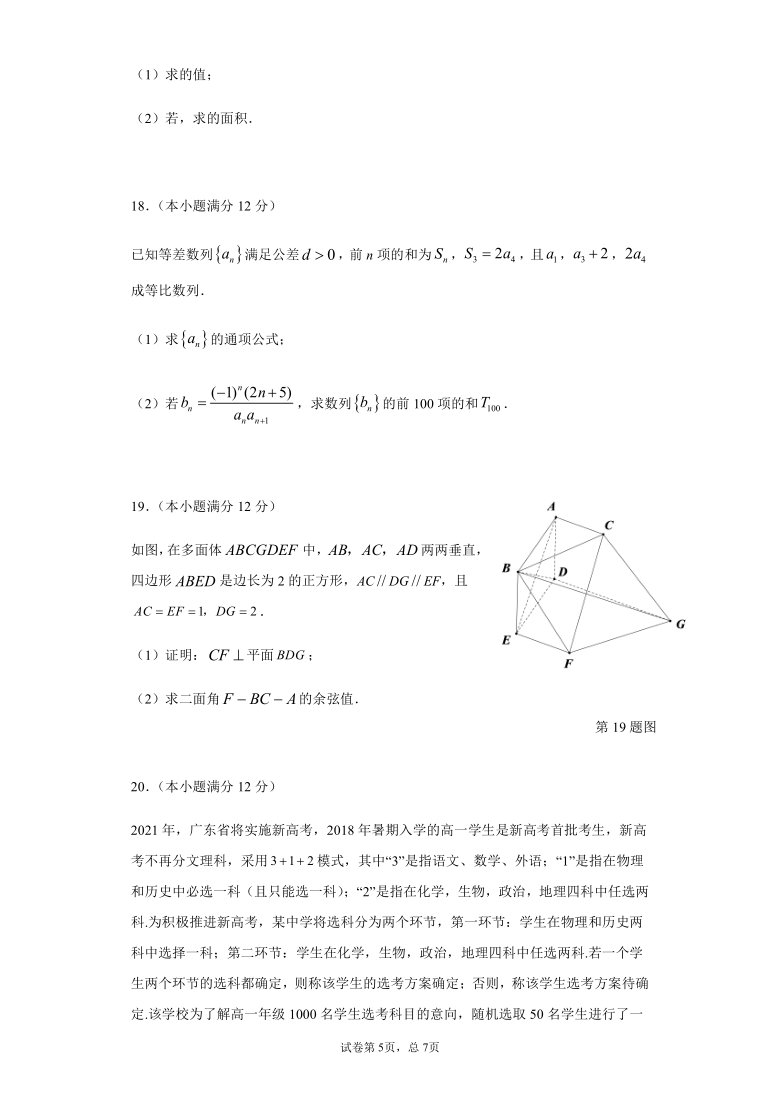 重庆市綦江县高中2021届高三下学期5月考前模拟联考数学试题 Word版含答案