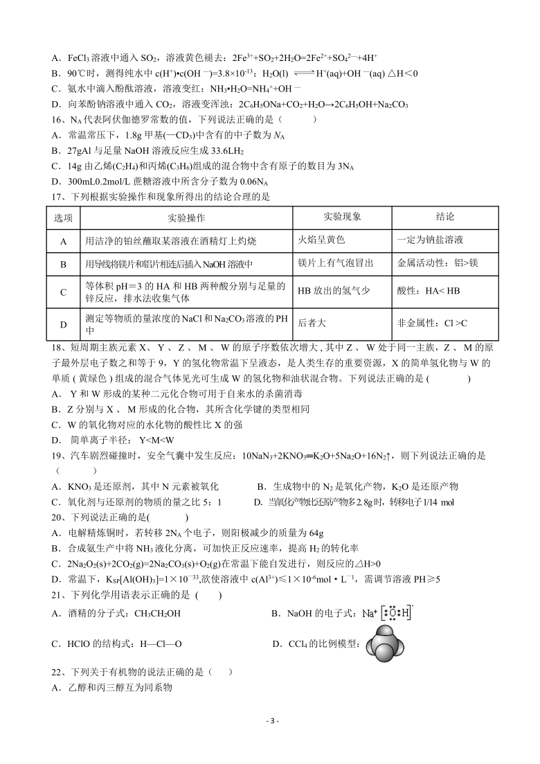 邻水县石永中学2020届高三上学期第一次月考化学试卷 含答案解析