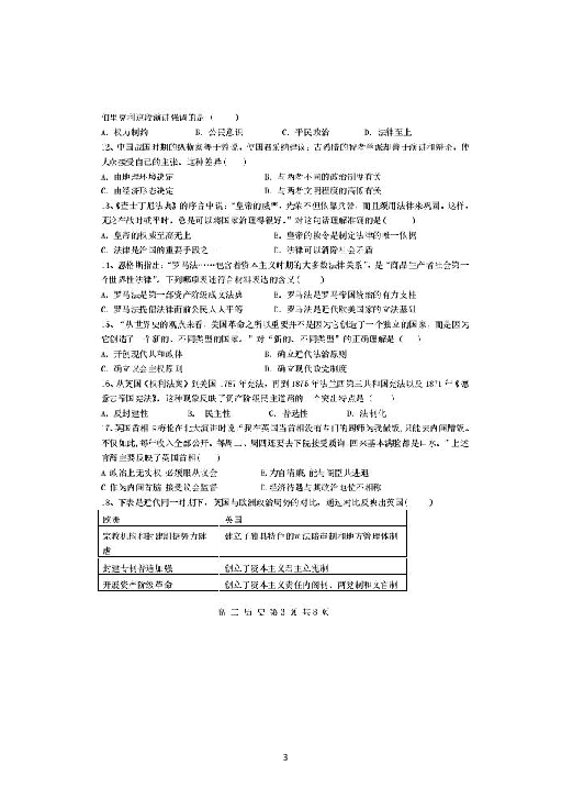 吉林省辽源市六十七届友好学校2018-2019学年高二下学期期末联考历史试题 （扫描版含答案）