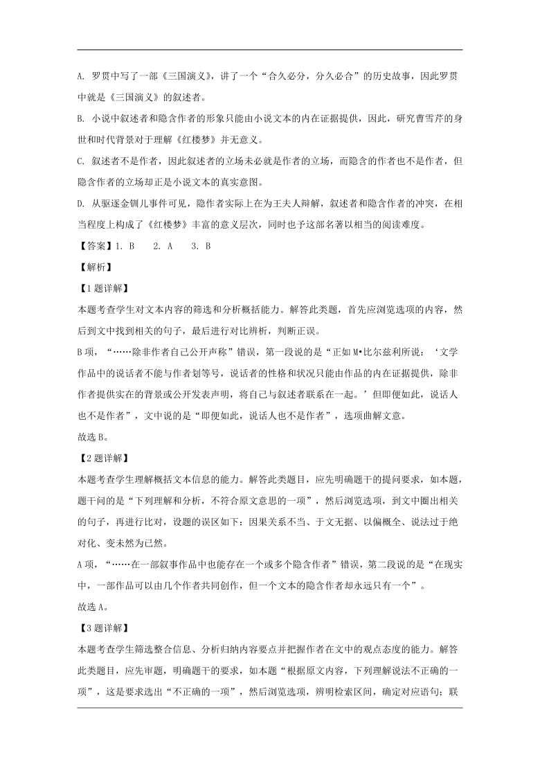 广东省揭阳市2018-2019学年高一下学期期末考试语文试题 Word版含解析