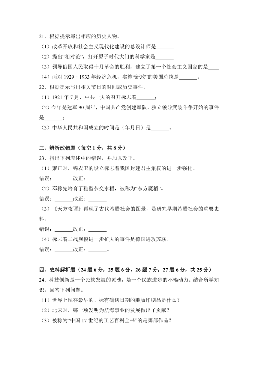 2017年黑龙江省鹤岗市中考历史试卷（解析版）