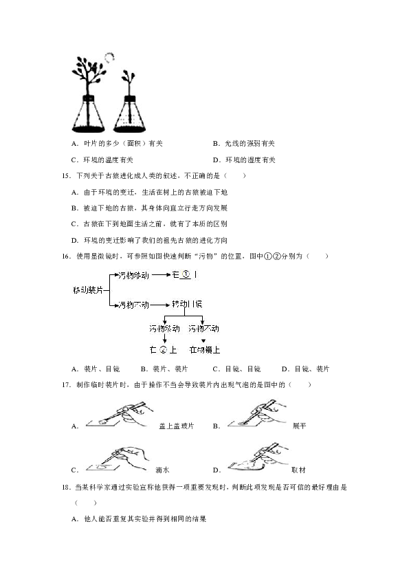 2019年辽宁省鞍山市中考生物一模试卷（含解析）