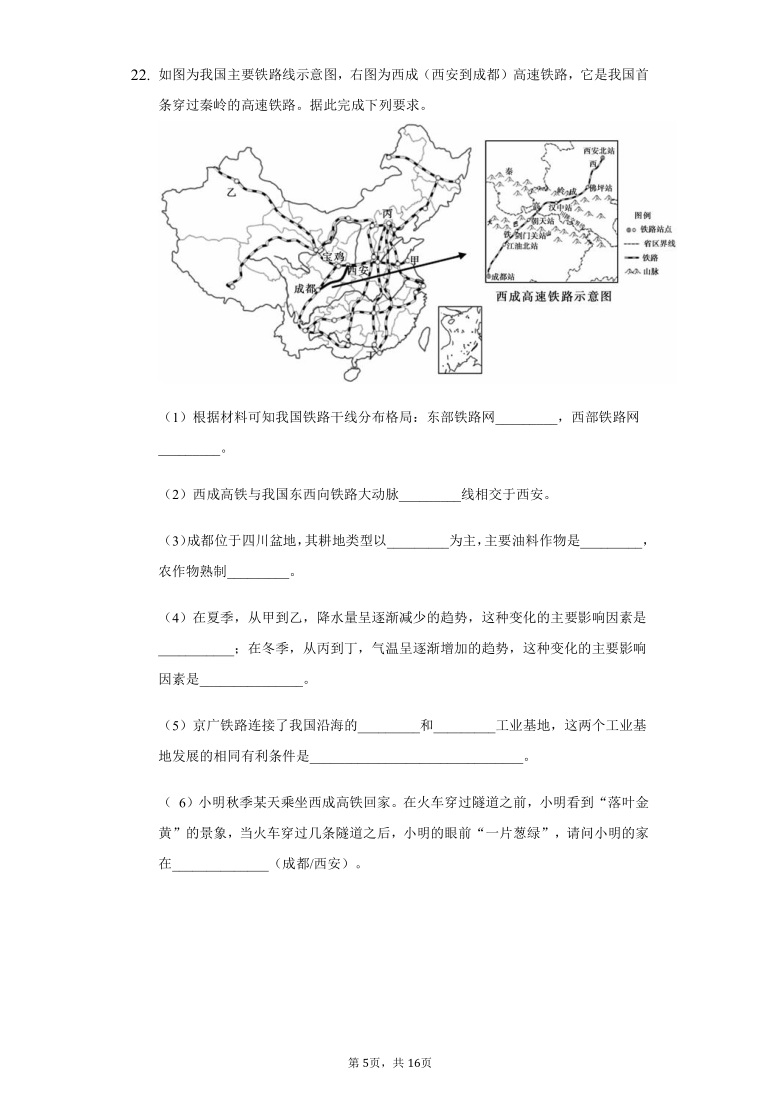 初中地理沪教版七年级下册祖国篇3交通运输与通信练习题-普通用卷（word版含解析）