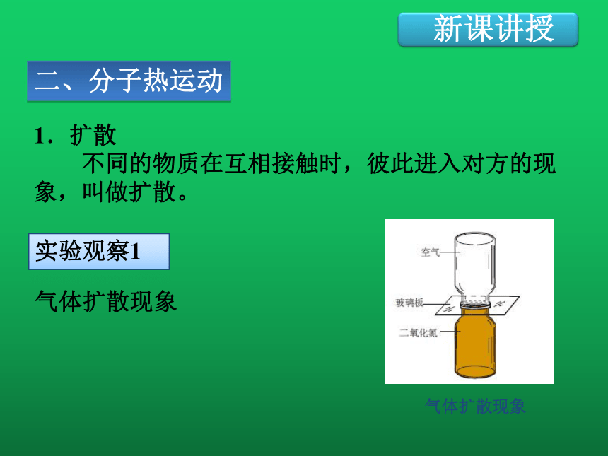 九上物理13.1分子热运动