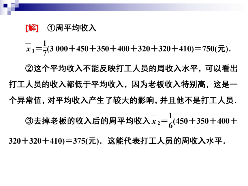 2.2.2 用样本的数字特征估计总体的数字特征 课件