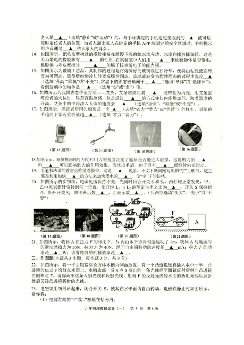 辽宁省铁岭市部分校2021届九年级模拟考试（一）物理试题（图片版含答案）