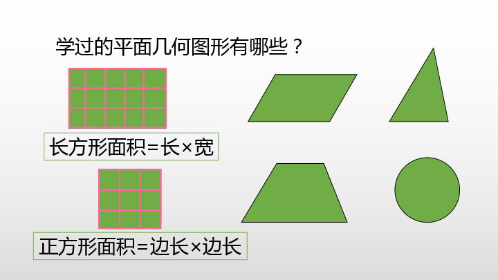 第四单元 多边形的面积 第3节 平行四边形的面积课件（17张PPT)