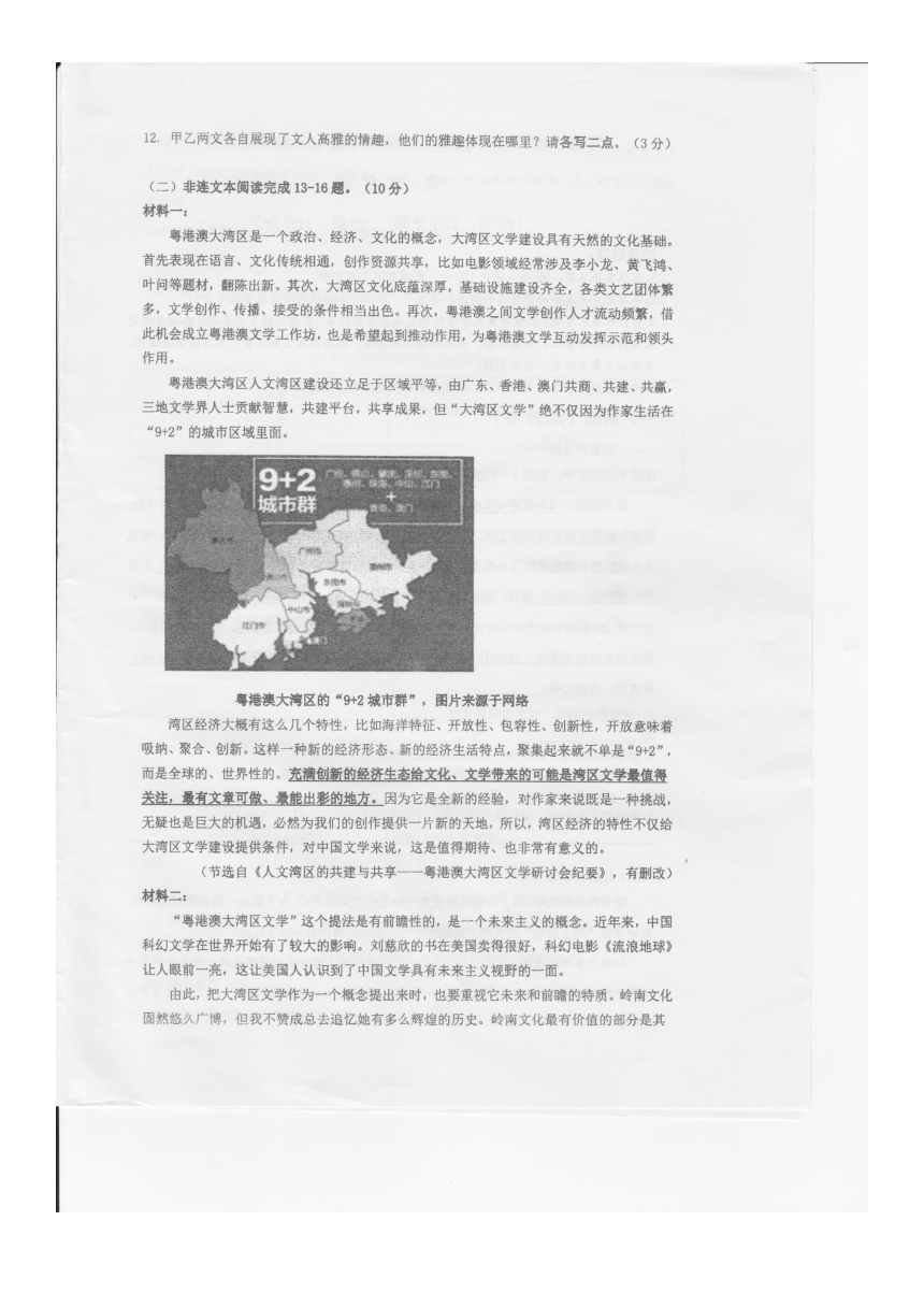 广东省深圳市南山区2021-2022学年第一学期九年级语文10月阶段练习试题（图片版，无答案）