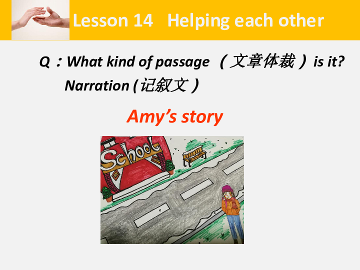 Unit 5 Helping Lesson 14 Helping Each Other课件（15张）