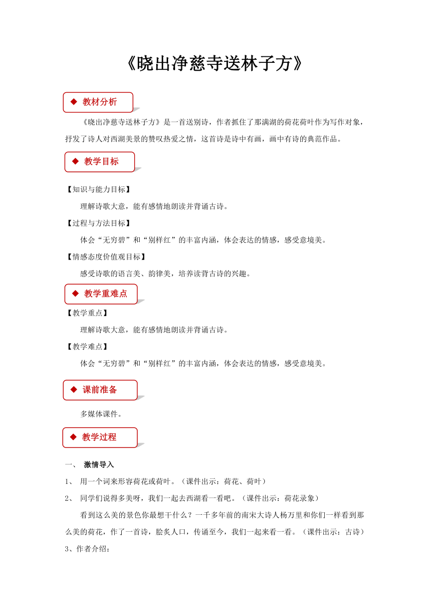 古诗诵读 晓出净慈寺送林子方 同步教案