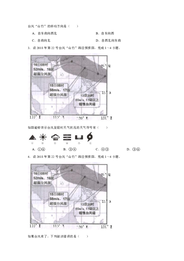 2018-2019学年广东省潮州市湘桥区七年级（上）期末地理试卷(有答案与解析)