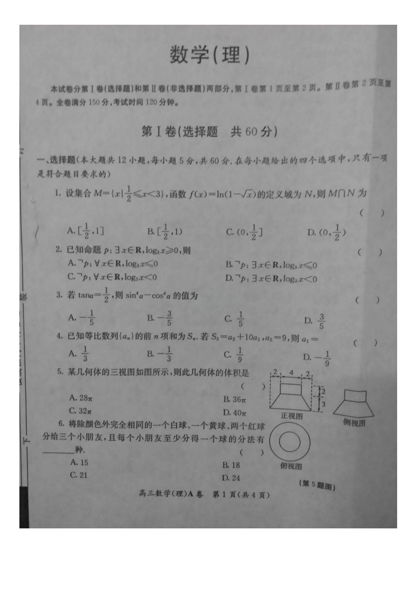 陕西省2016届高考全真模拟（二模）考试数学（理）试题（图片版）