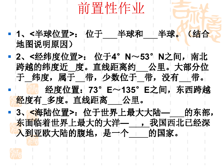 湘教版地理七年级上册2．3地形和地势（共38张PPT）