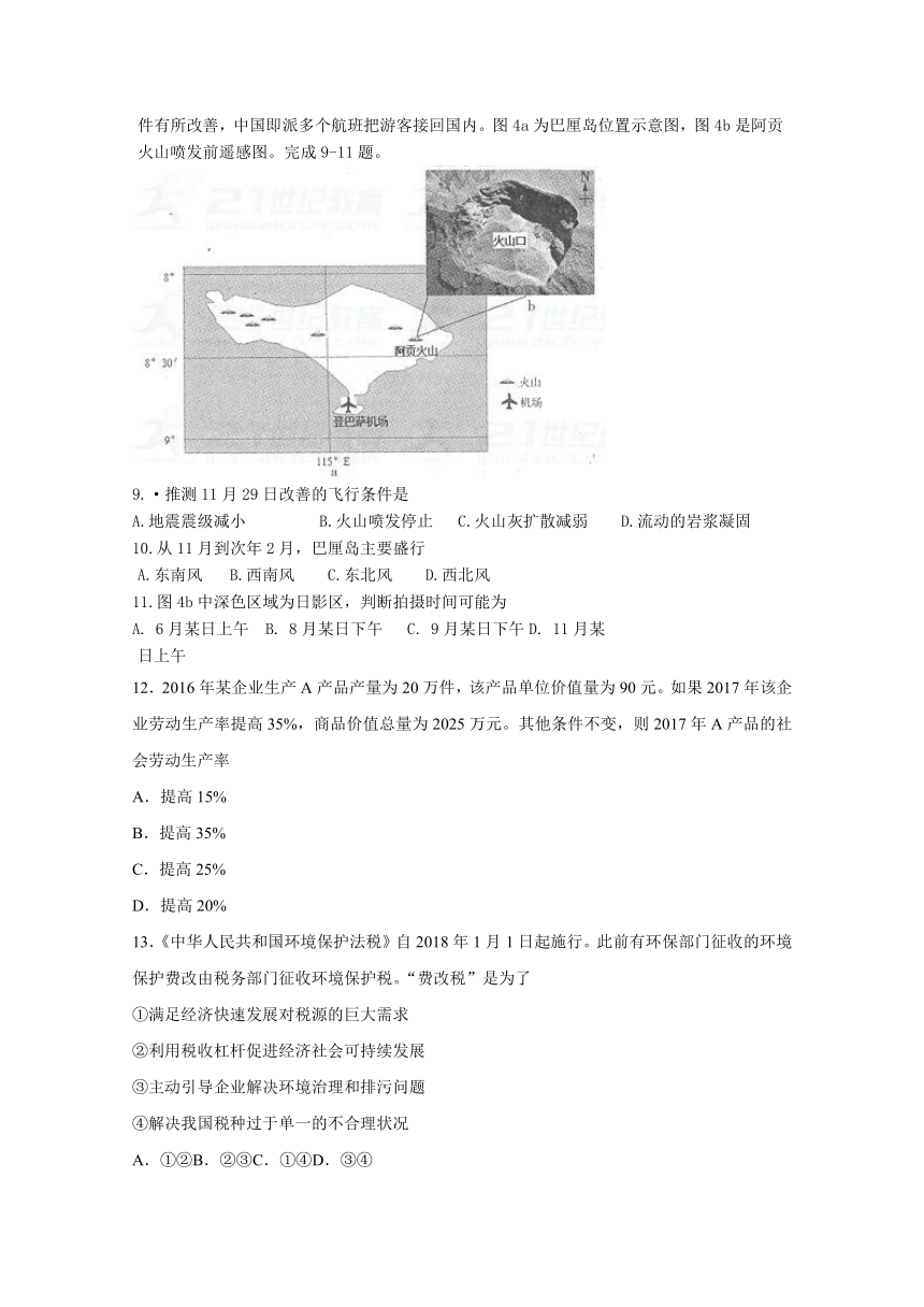 福建省福州市2018届高三下学期质量检测（3月）+文科综合