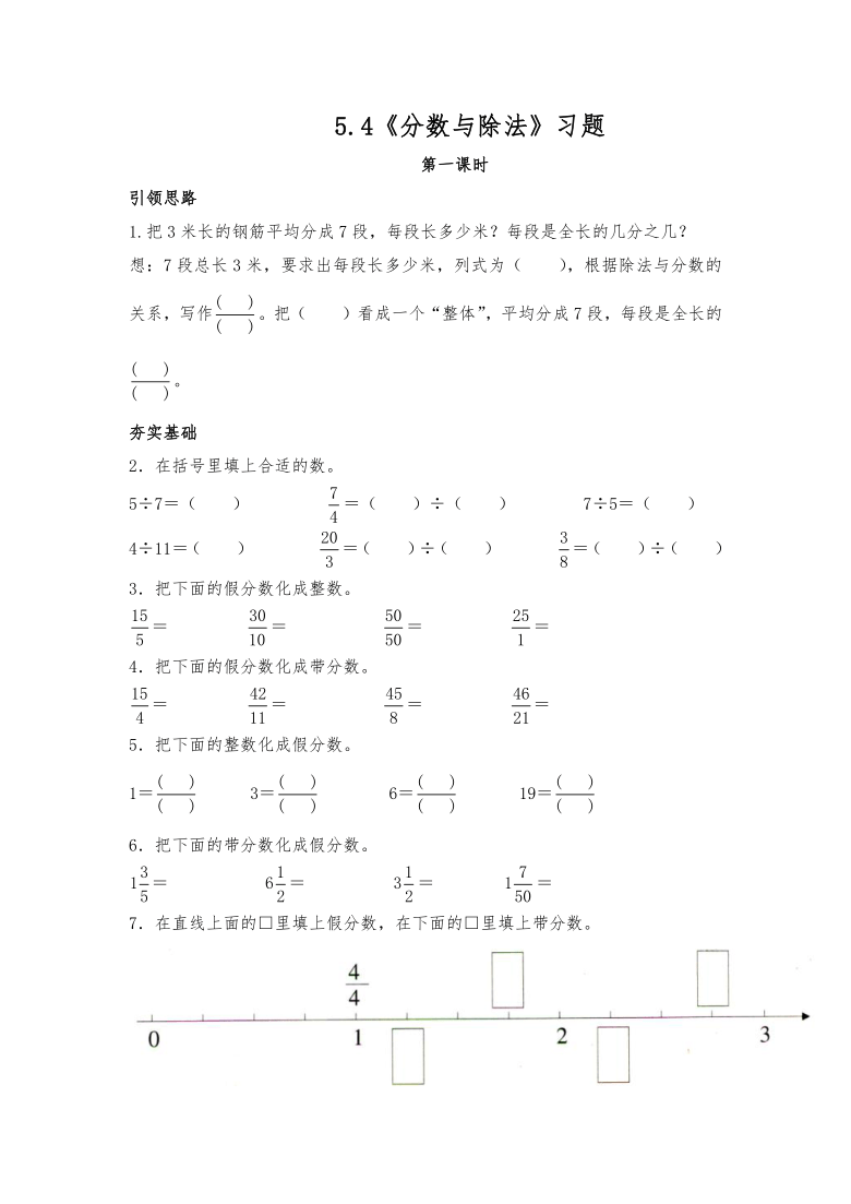 五年级数学上册试题一课一练54分数与除法习题北师大版含答案