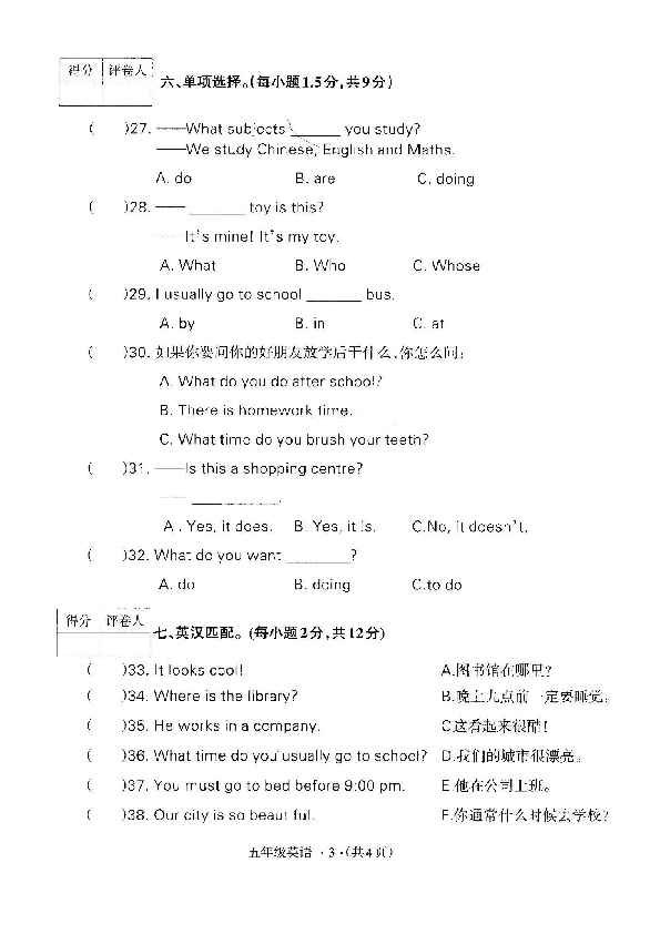 河南省濮阳市清丰县2019-2020学年第二学期五年级英语期末试题（扫描版含答案，无听力音频和文稿）