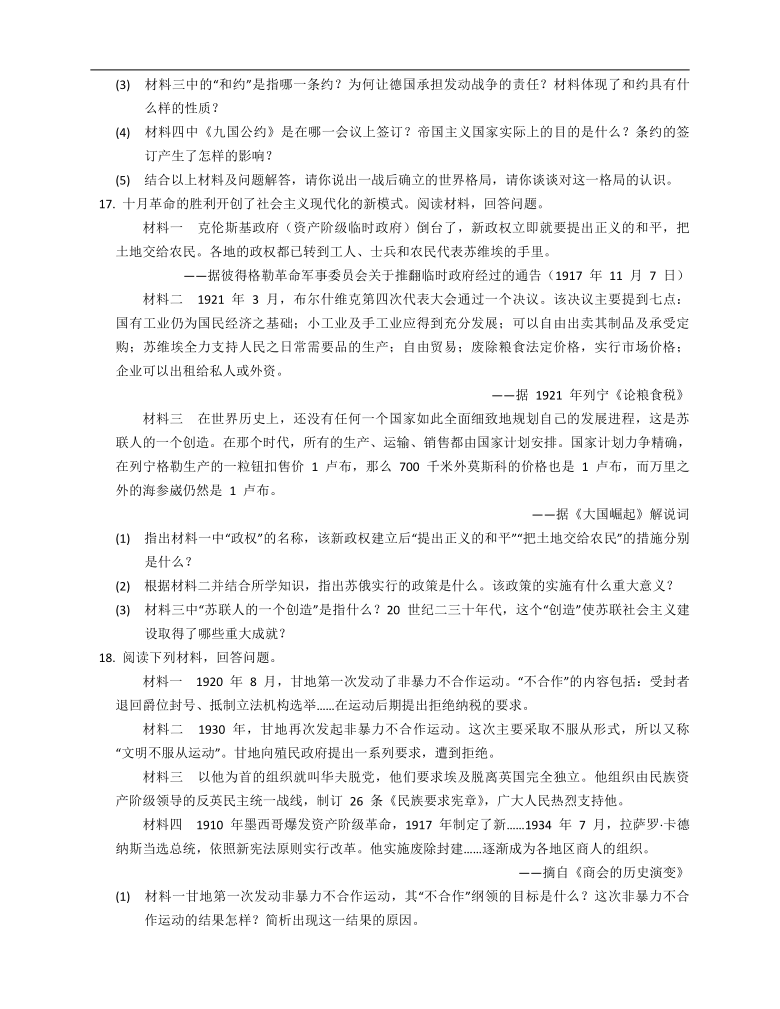 2020-2021学年部编版九下历史第三单元 第一次世界大战和战后初期的世界检测题（附答案解析）