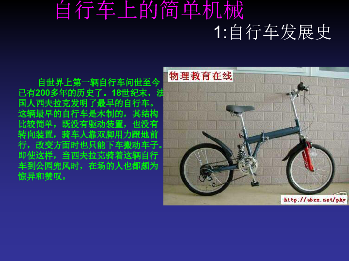 1.8自行车上的简单机械 课件（16张PPT）
