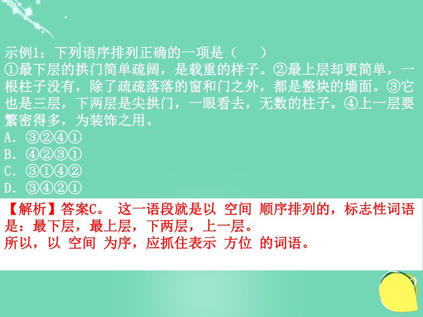 （深圳地区）2016中考语文 基础部分 排序复习课件