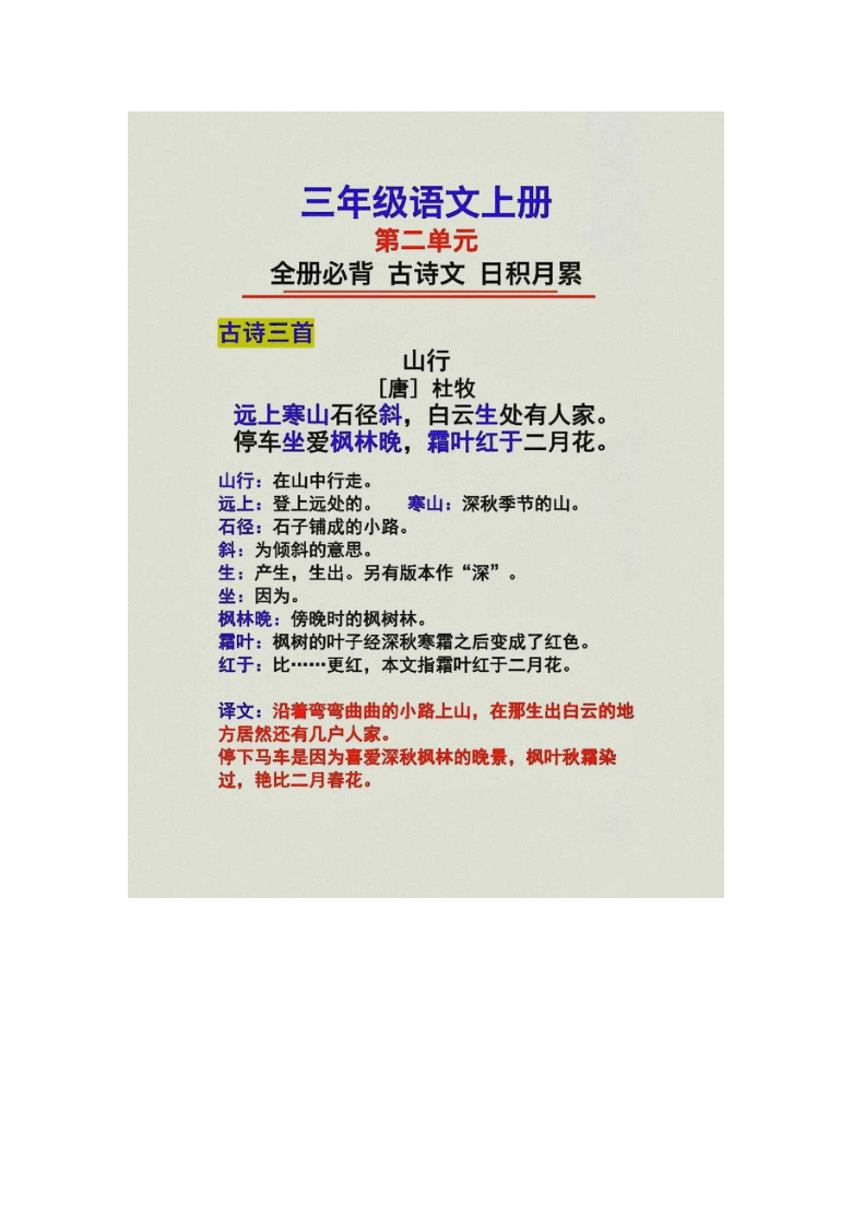 小学三年级语文上 古诗文 日积月累总结