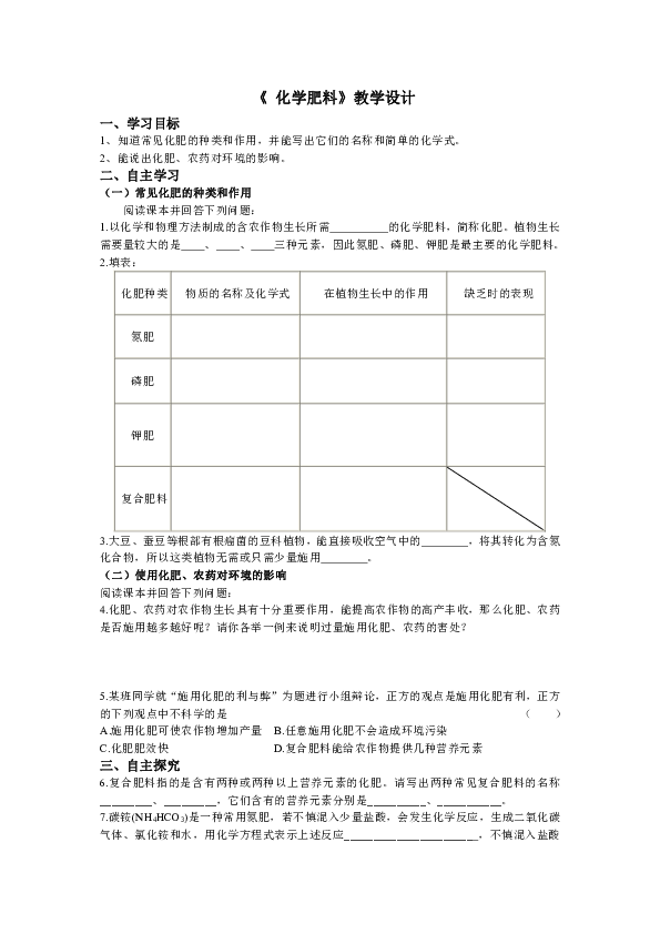 北京版9下化学 12.3化学肥料  教案