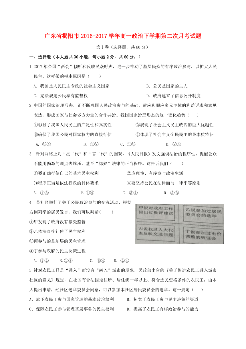 广东省揭阳市2016-2017学年高一政治下学期第二次月考试题