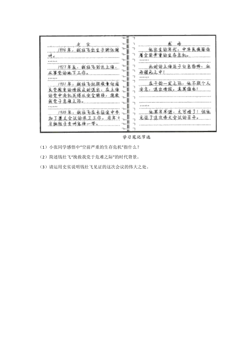 浙江省湖州市2017年中考历史试题（word版,含解析）