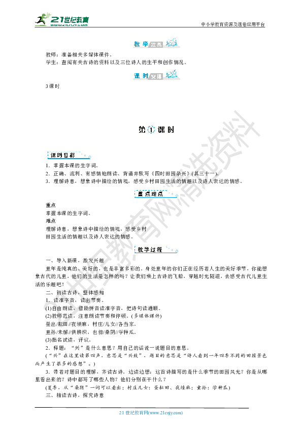 【2020统编】五年级下册第一单元单元 备课教案（26页）