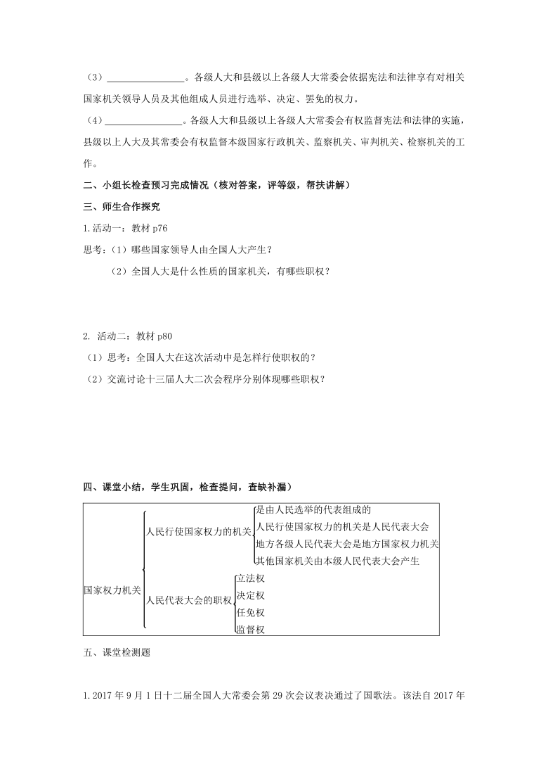 6.2中华人民共和国主席  学案