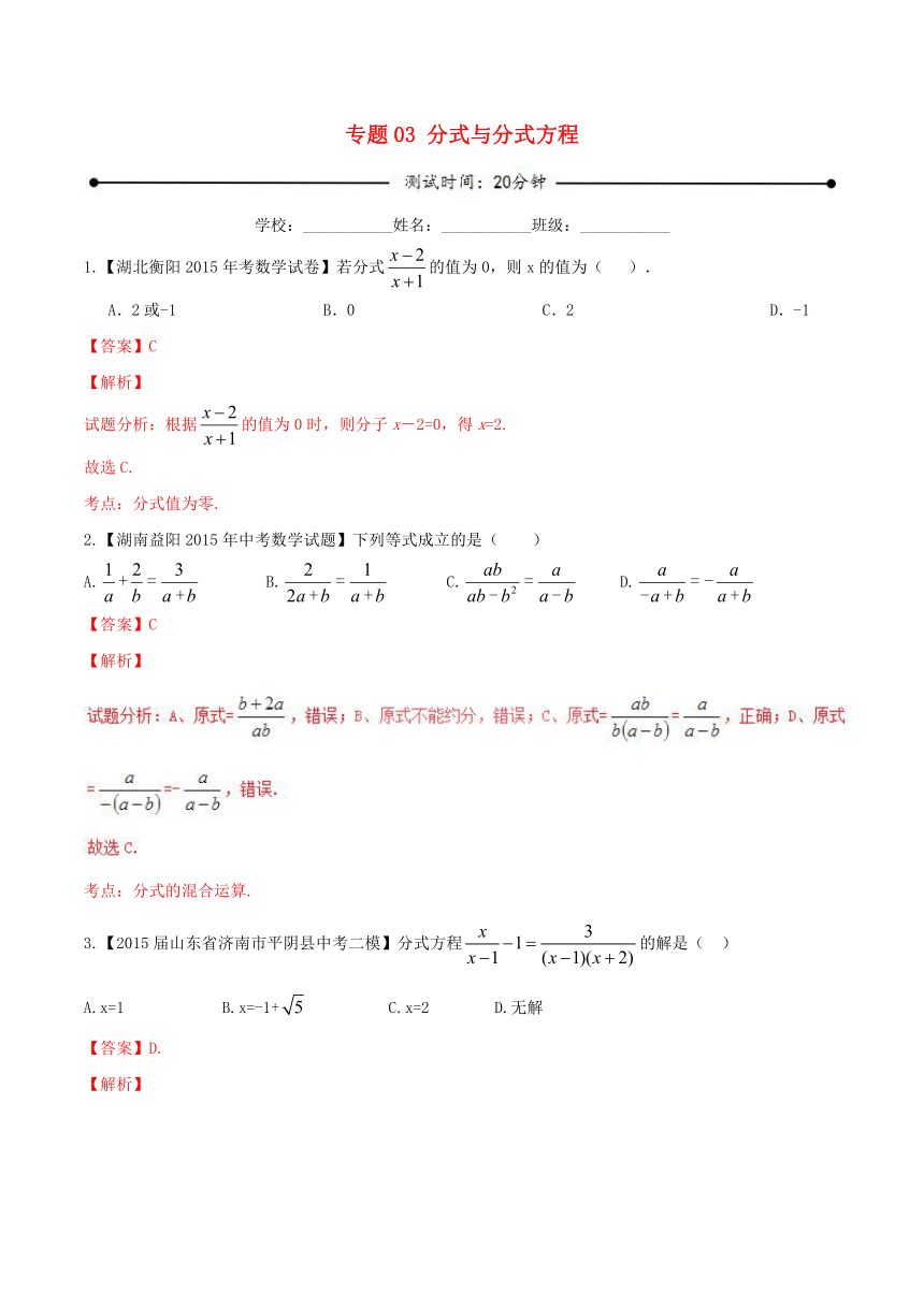 2016年中考数学 微测试系列专题03 分式与分式方程（含解析）新人教版