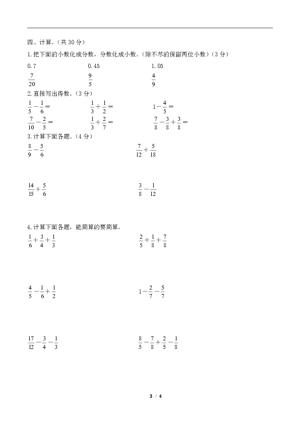 小学数学 北师大版五年级下册《分数加减法》单元检测（含答案）