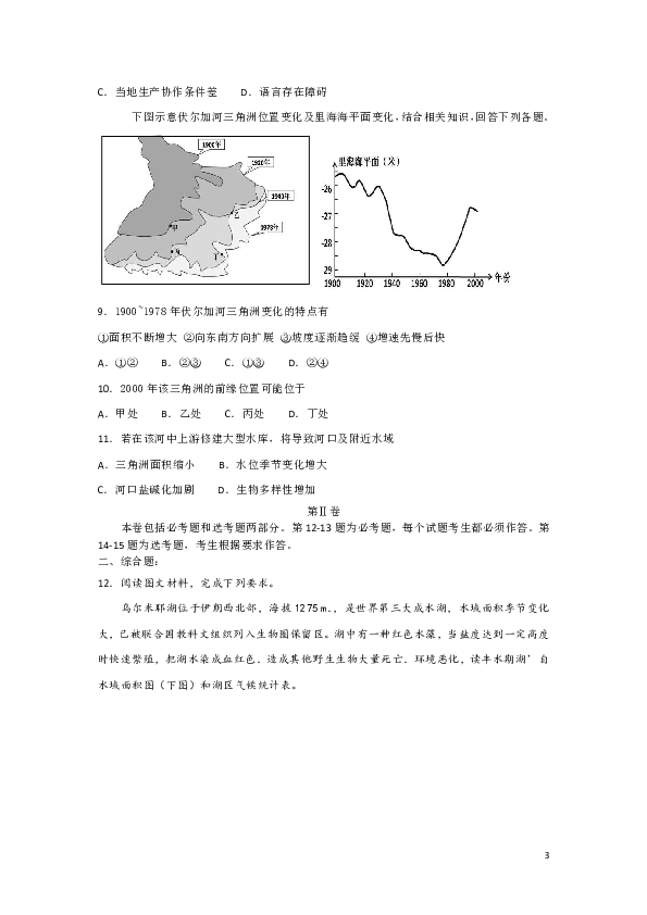 安徽省宿州市第一中学2019届高三2月份适应性模拟文综地理试题  解析版